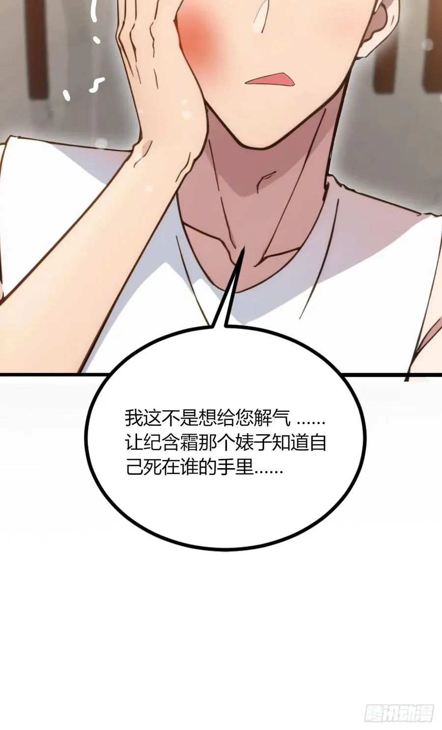 第61话 郑瑗的阴谋 第18页