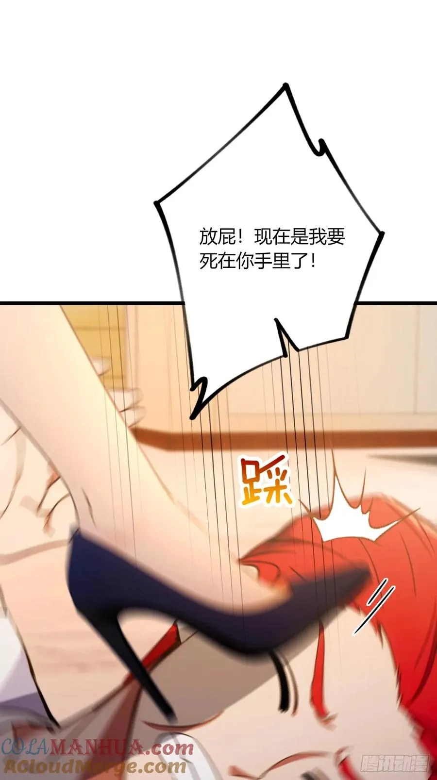 第61话 郑瑗的阴谋 第19页