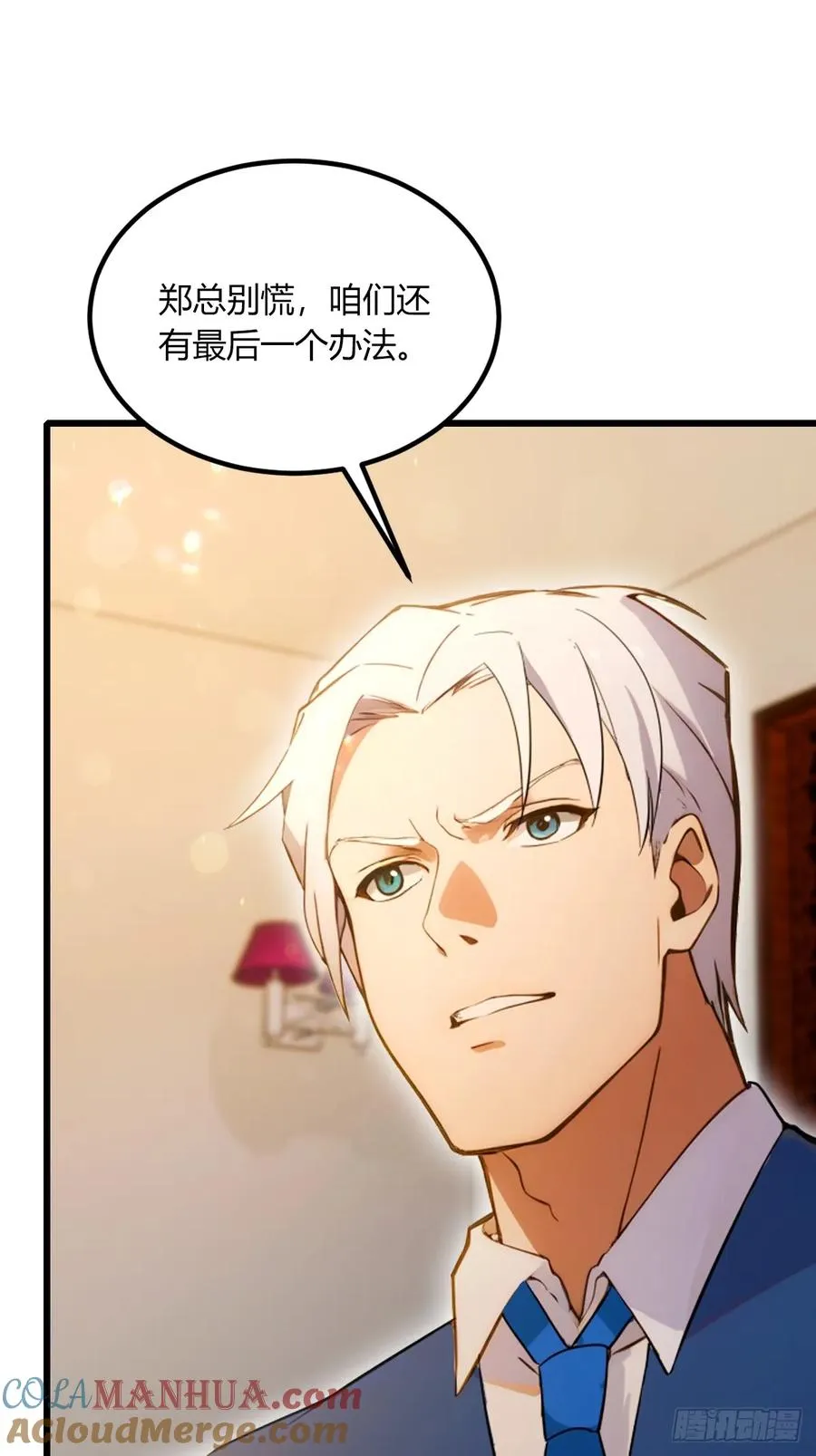 第61话 郑瑗的阴谋 第22页