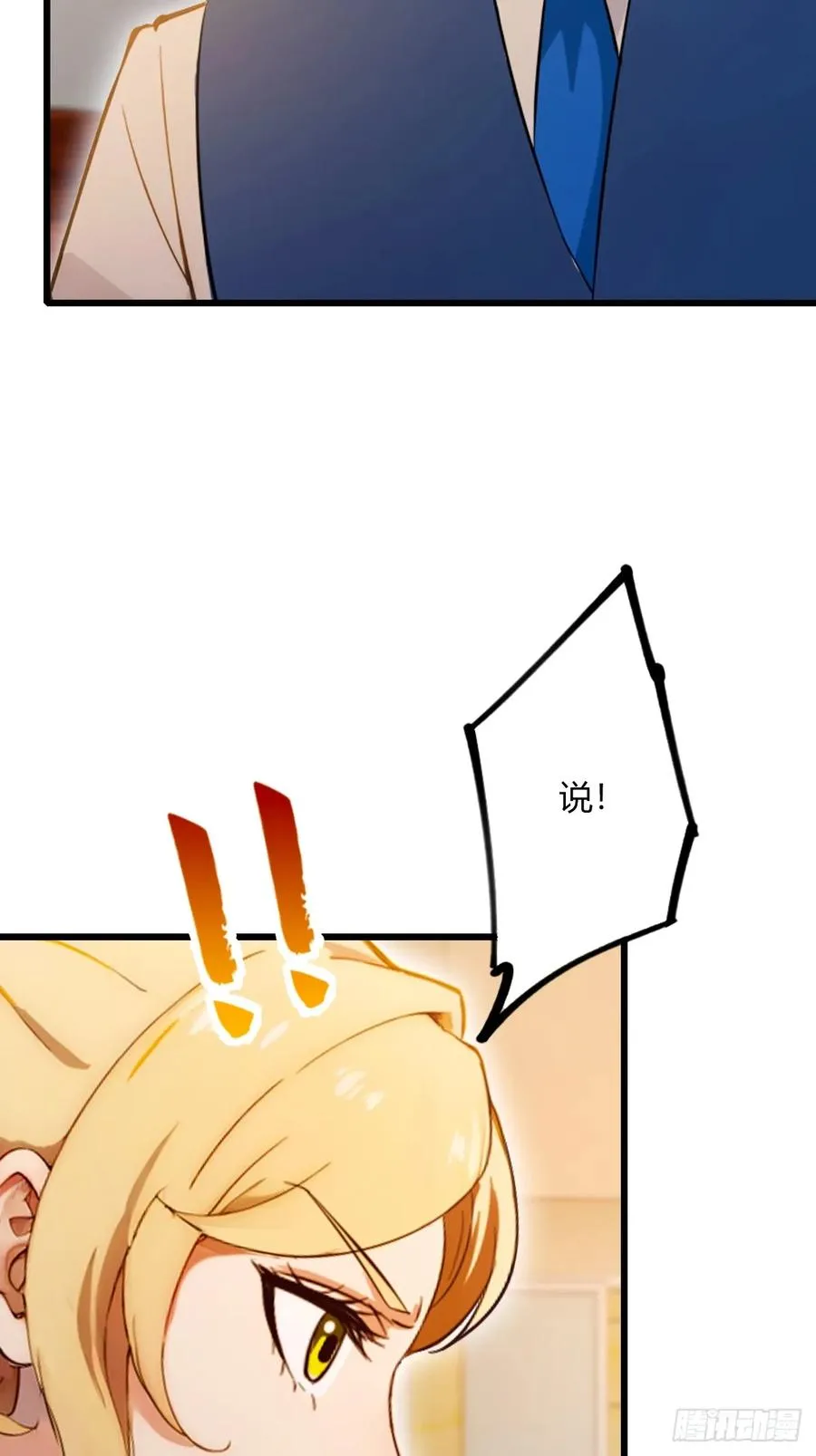 第61话 郑瑗的阴谋 第23页