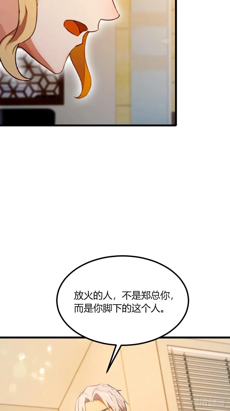 第61话 郑瑗的阴谋 第24页