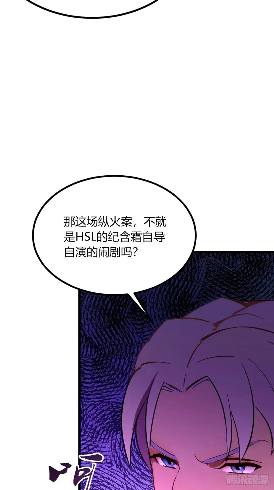 第61话 郑瑗的阴谋 第26页