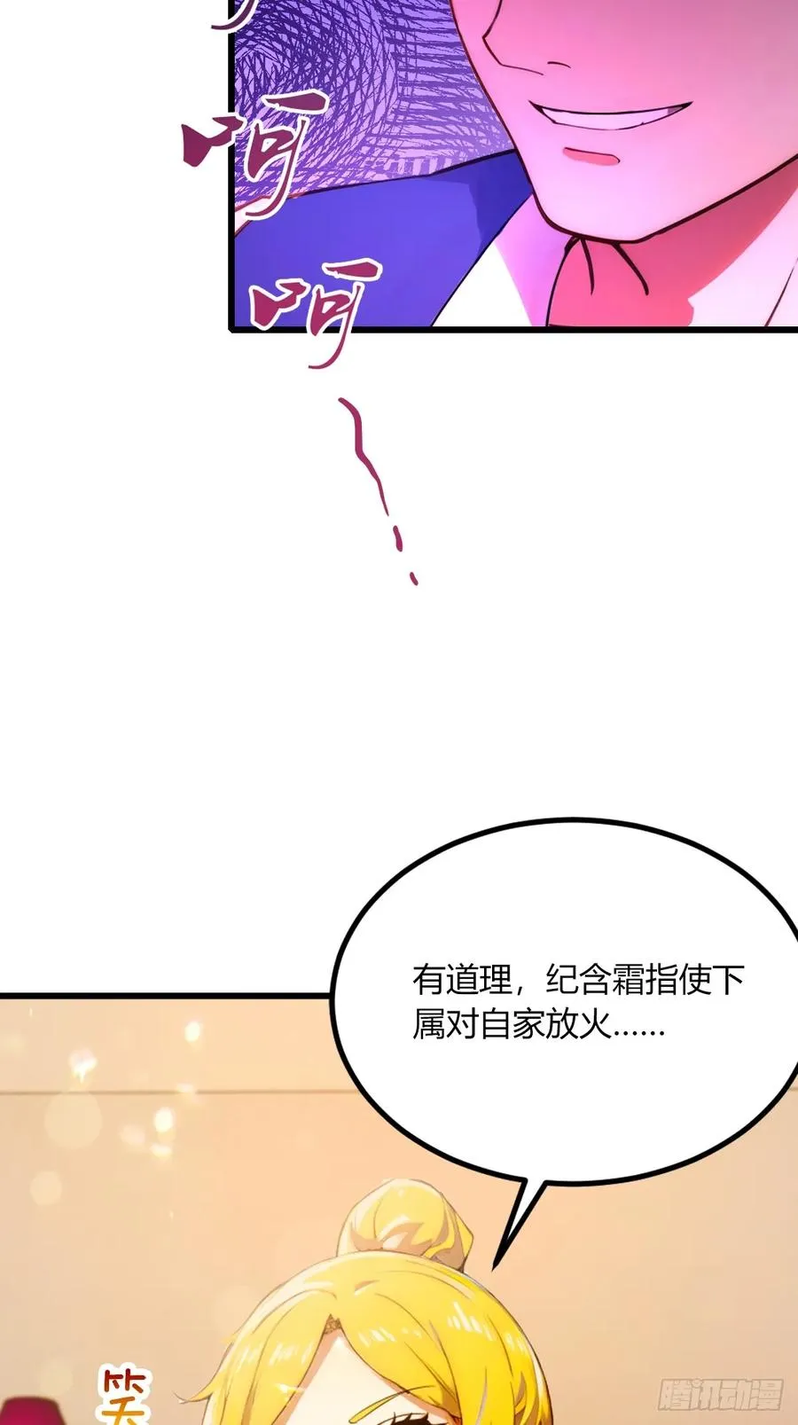 第61话 郑瑗的阴谋 第27页