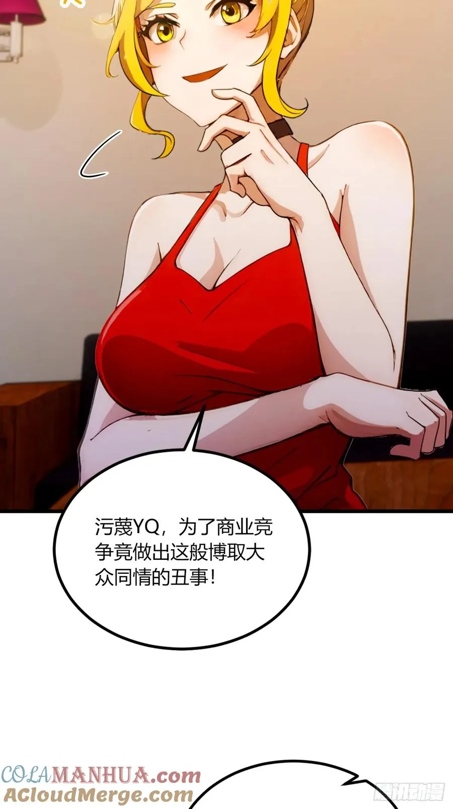 第61话 郑瑗的阴谋 第28页