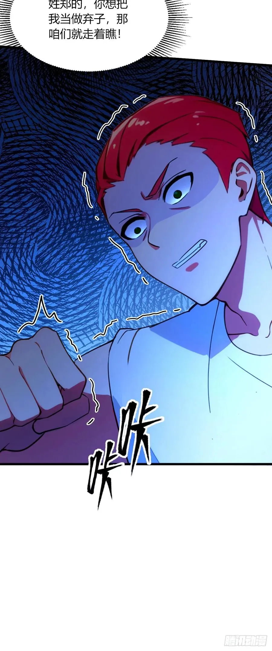 第61话 郑瑗的阴谋 第44页