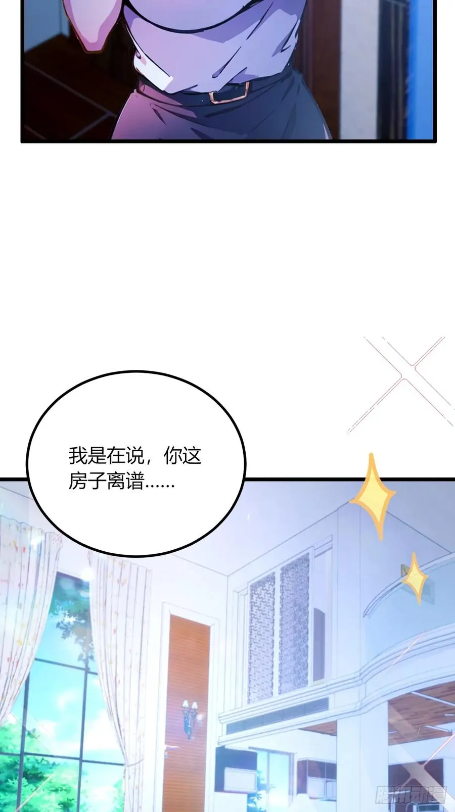 第62话 好戏开场 第8页