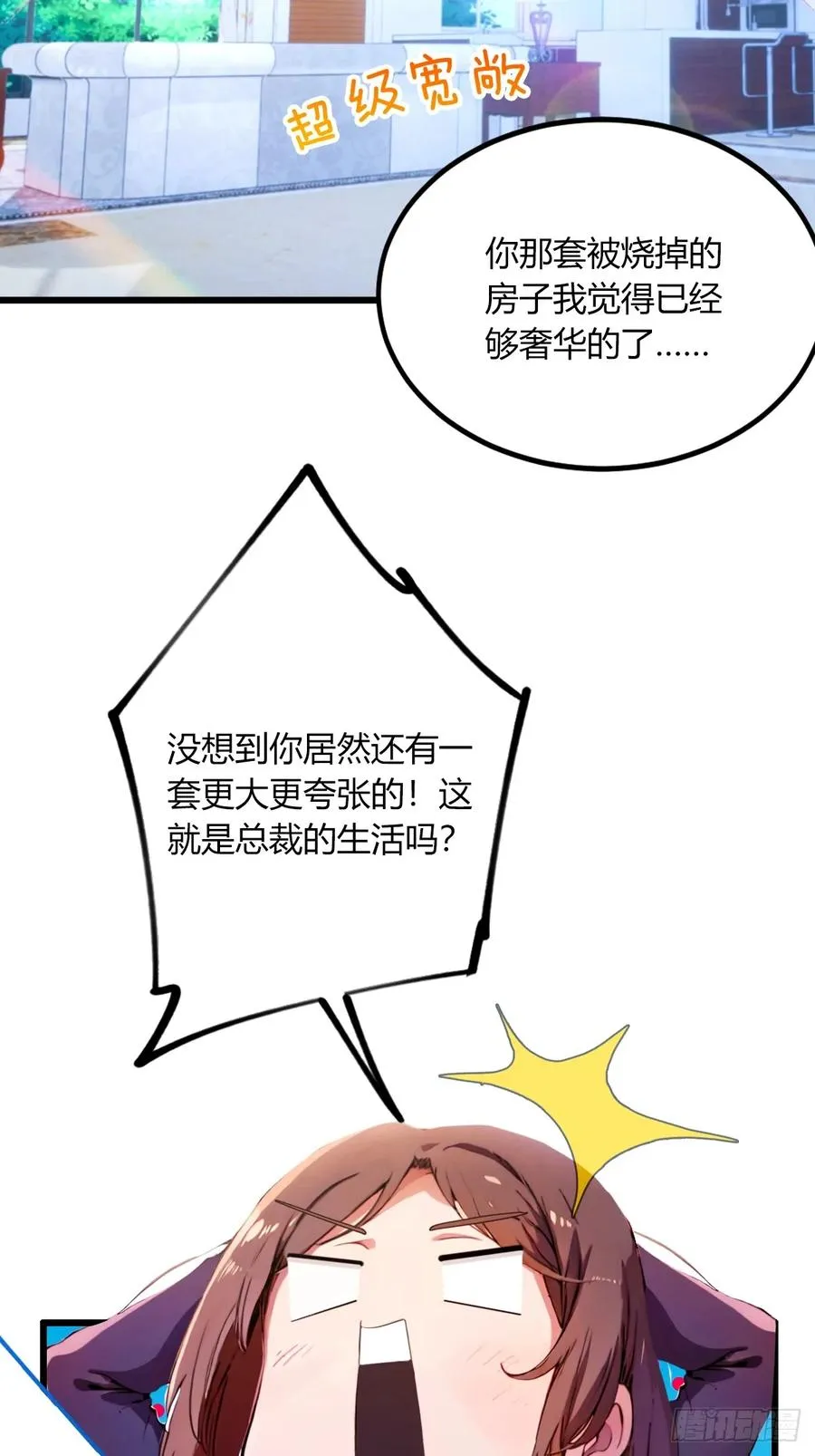 第62话 好戏开场 第9页