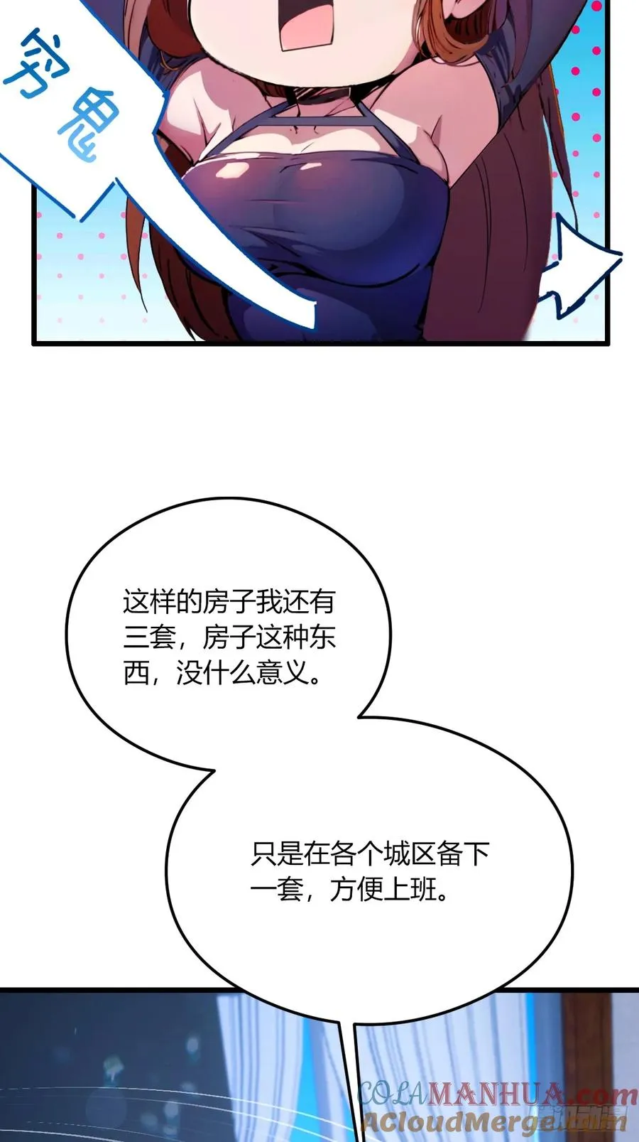 第62话 好戏开场 第10页