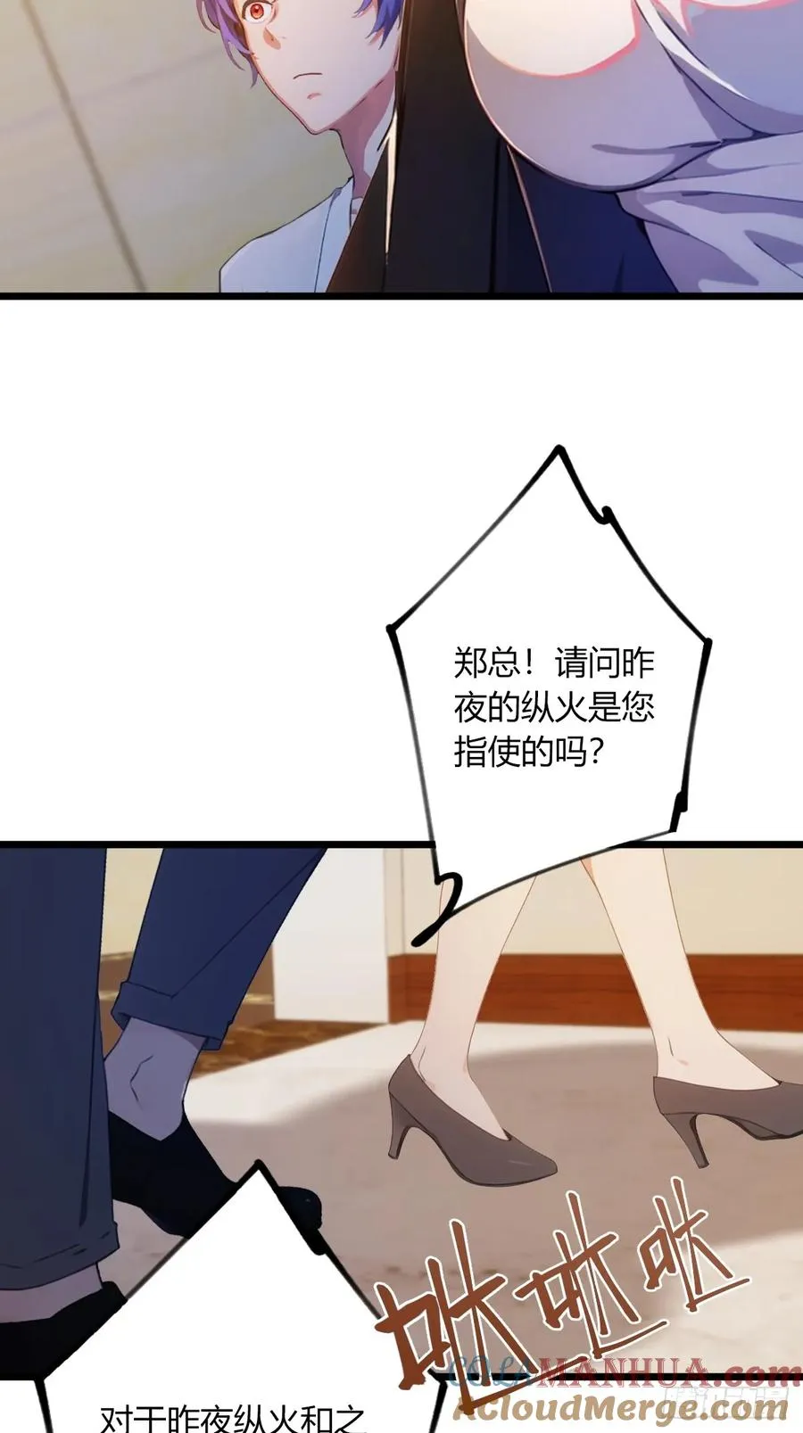 第63话 倒打一耙 第4页