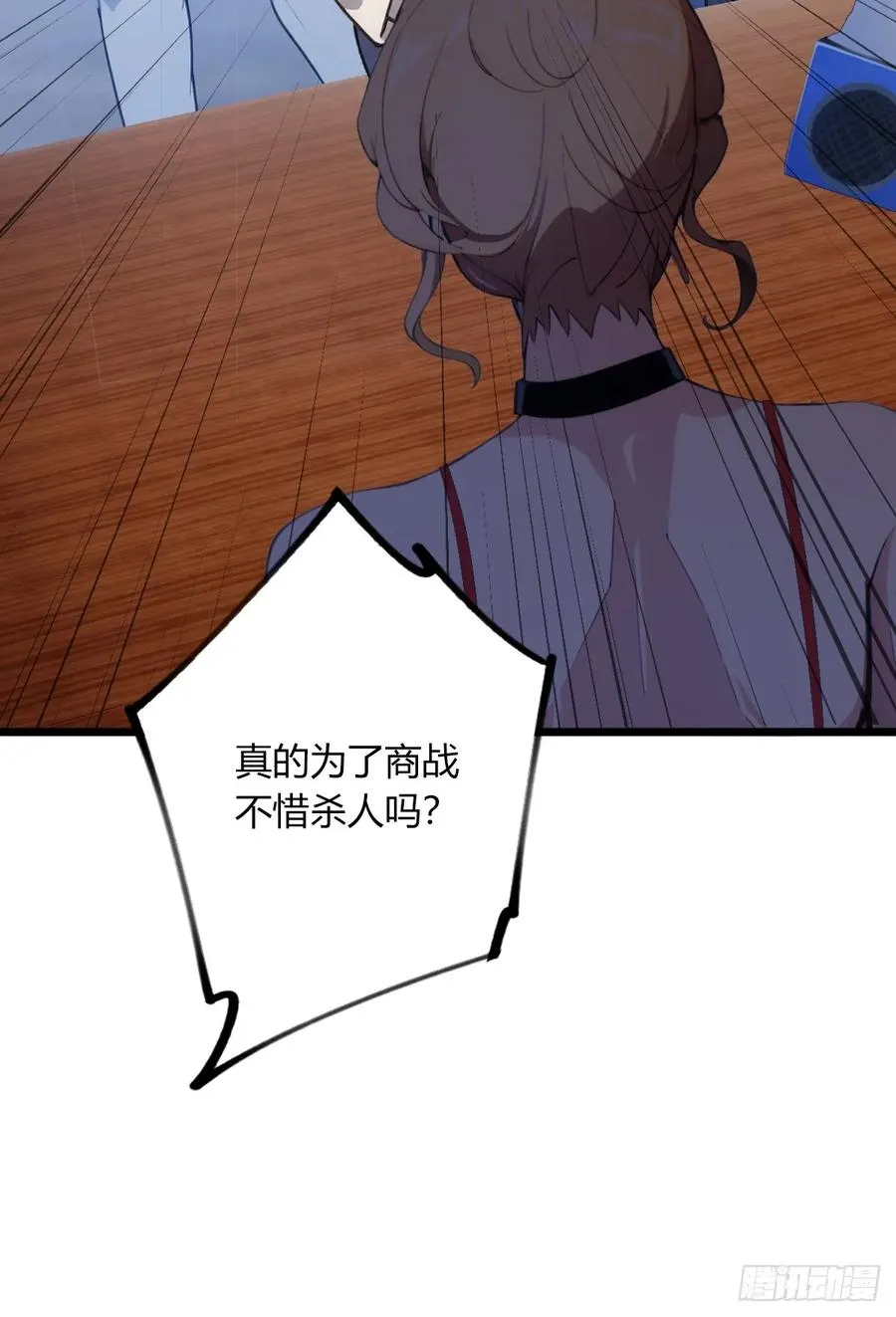 第63话 倒打一耙 第6页