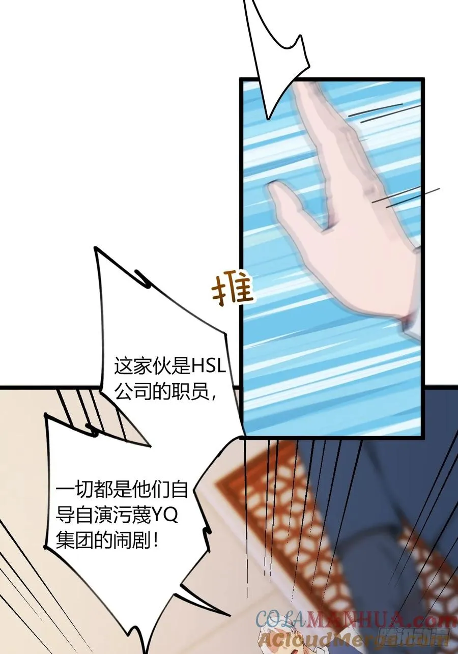 第63话 倒打一耙 第19页