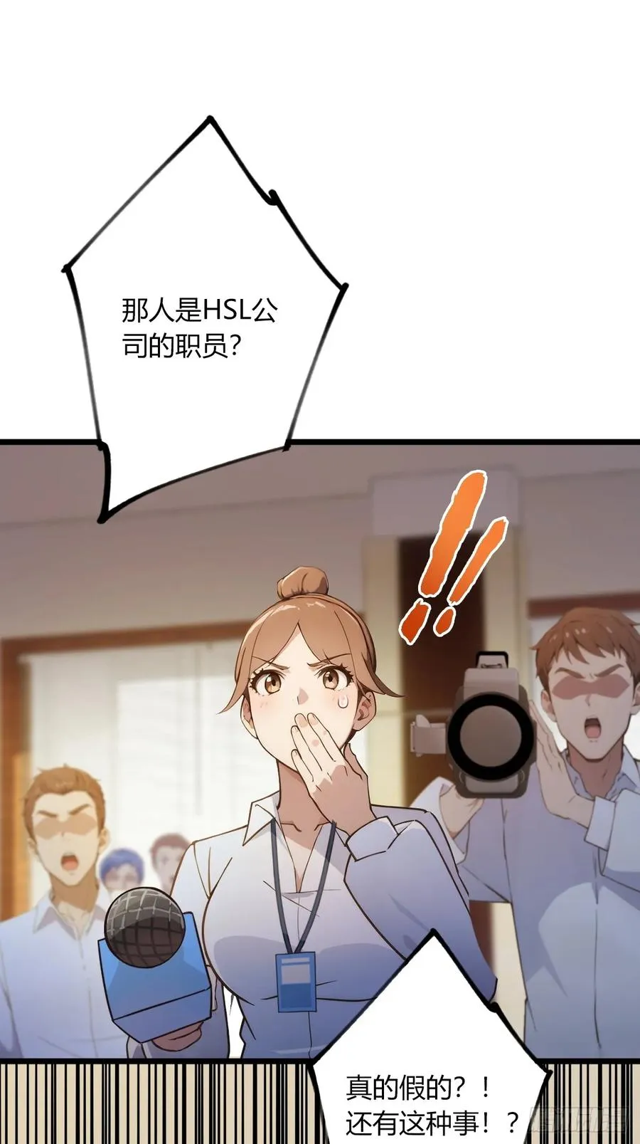 第63话 倒打一耙 第23页