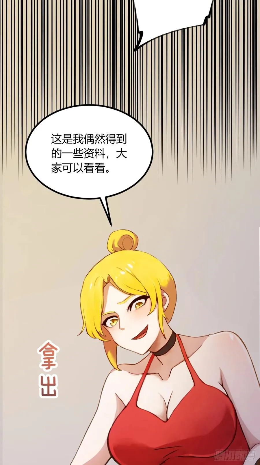 第63话 倒打一耙 第24页