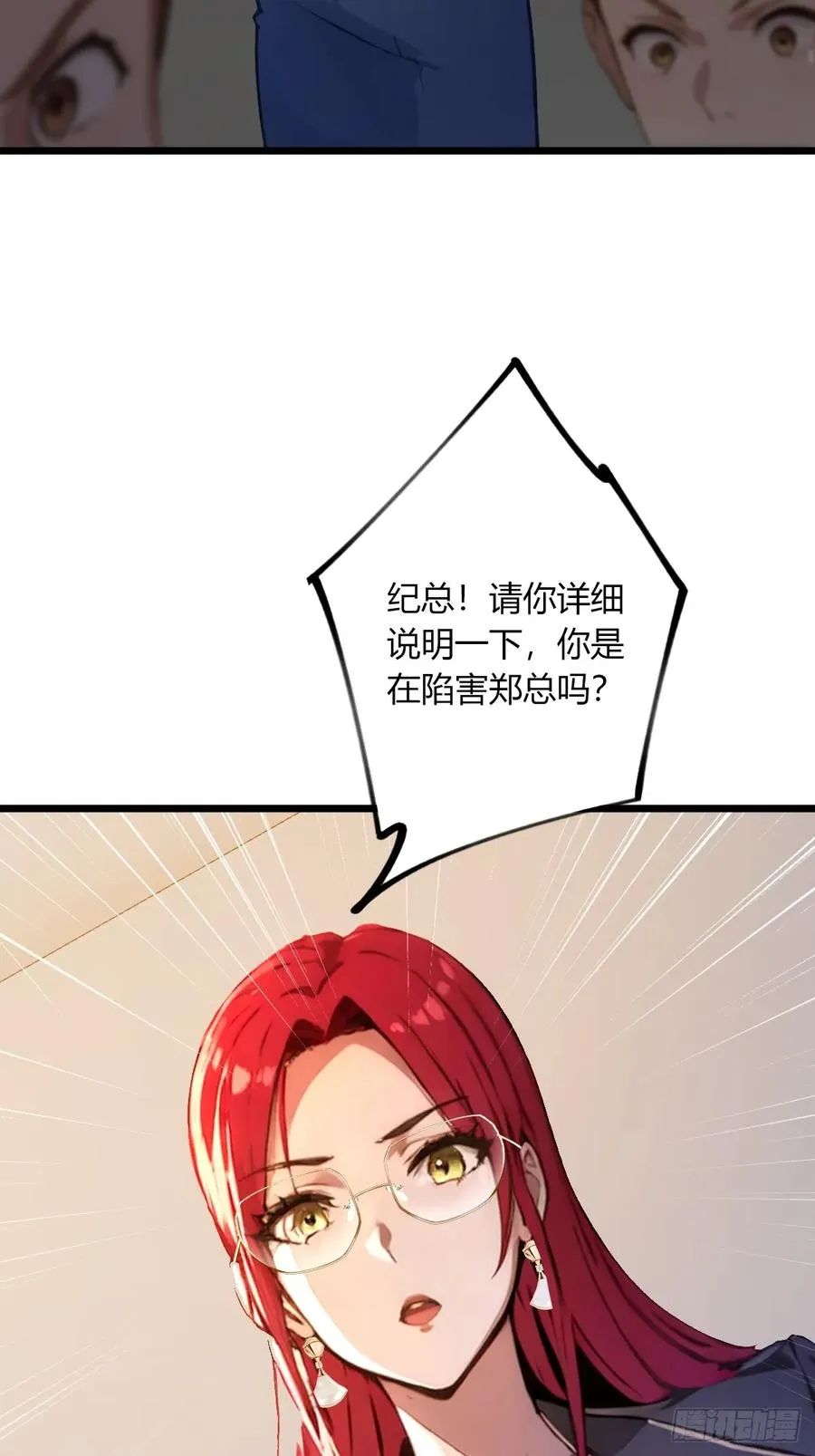 第63话 倒打一耙 第33页