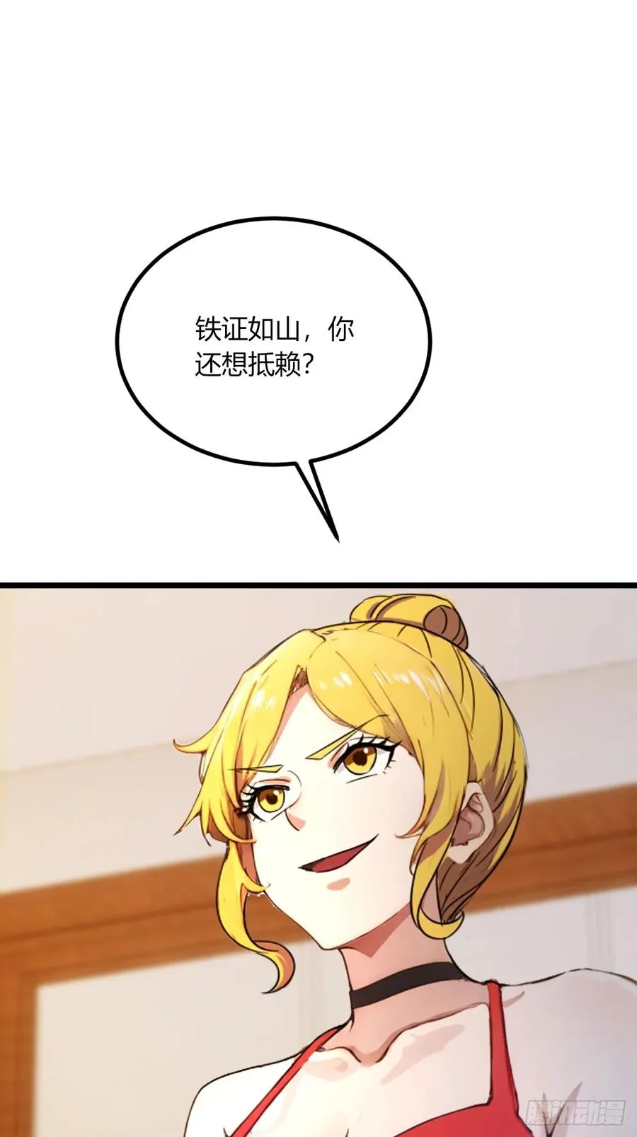 第63话 倒打一耙 第36页