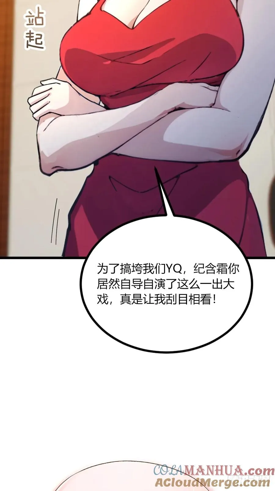 第63话 倒打一耙 第37页