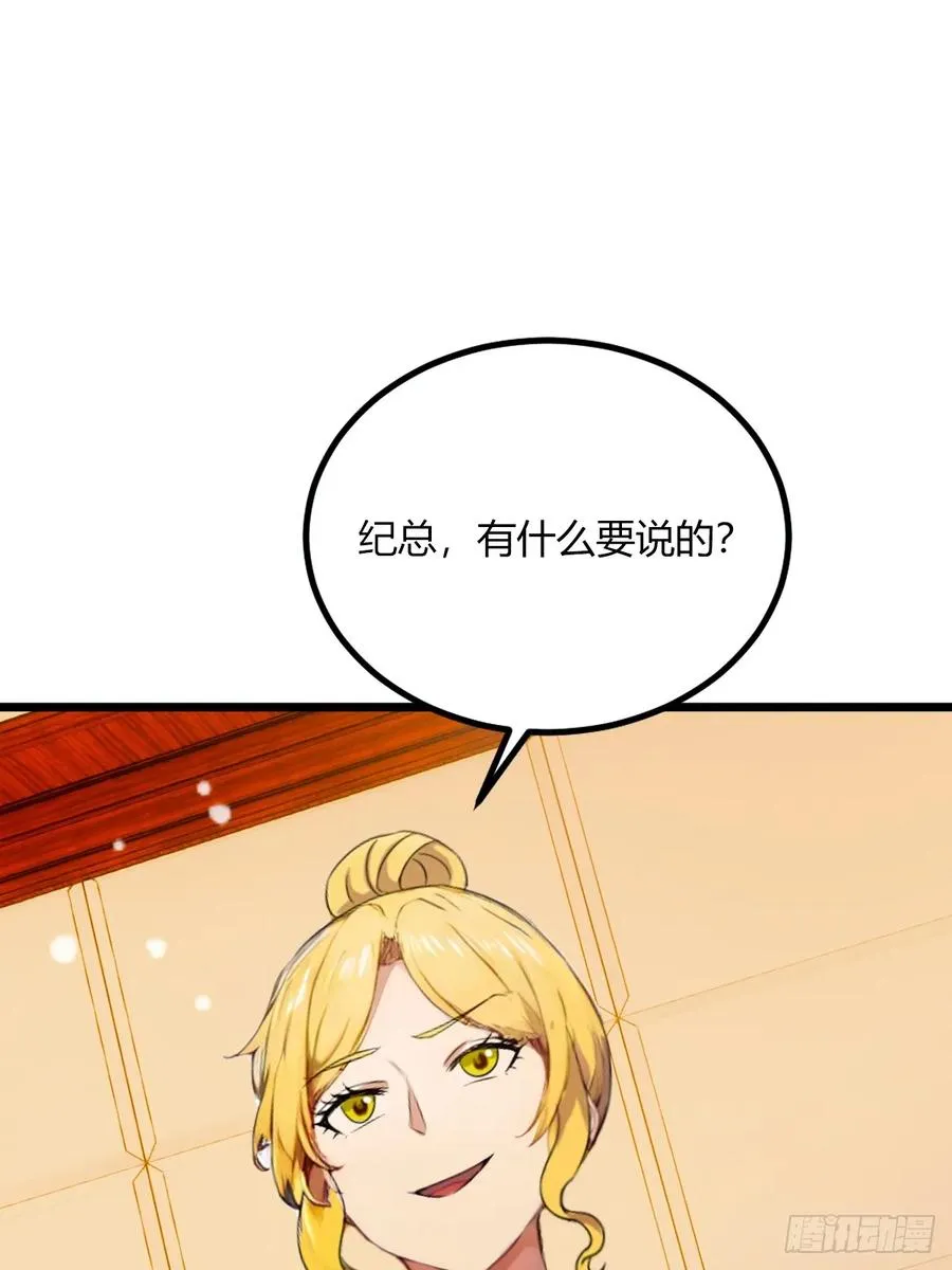 第64话 别在我面前玩阴的 第3页