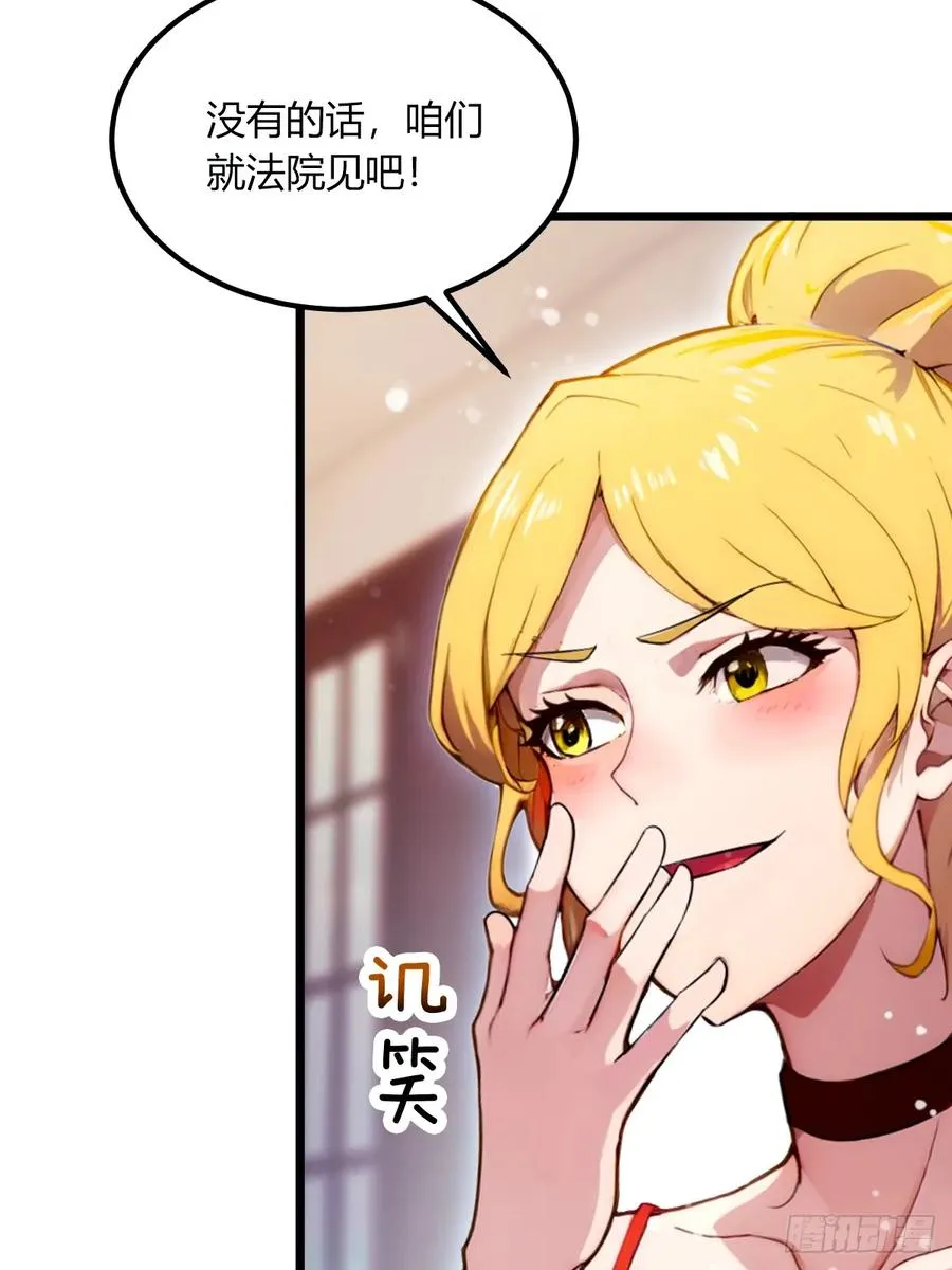 第64话 别在我面前玩阴的 第5页