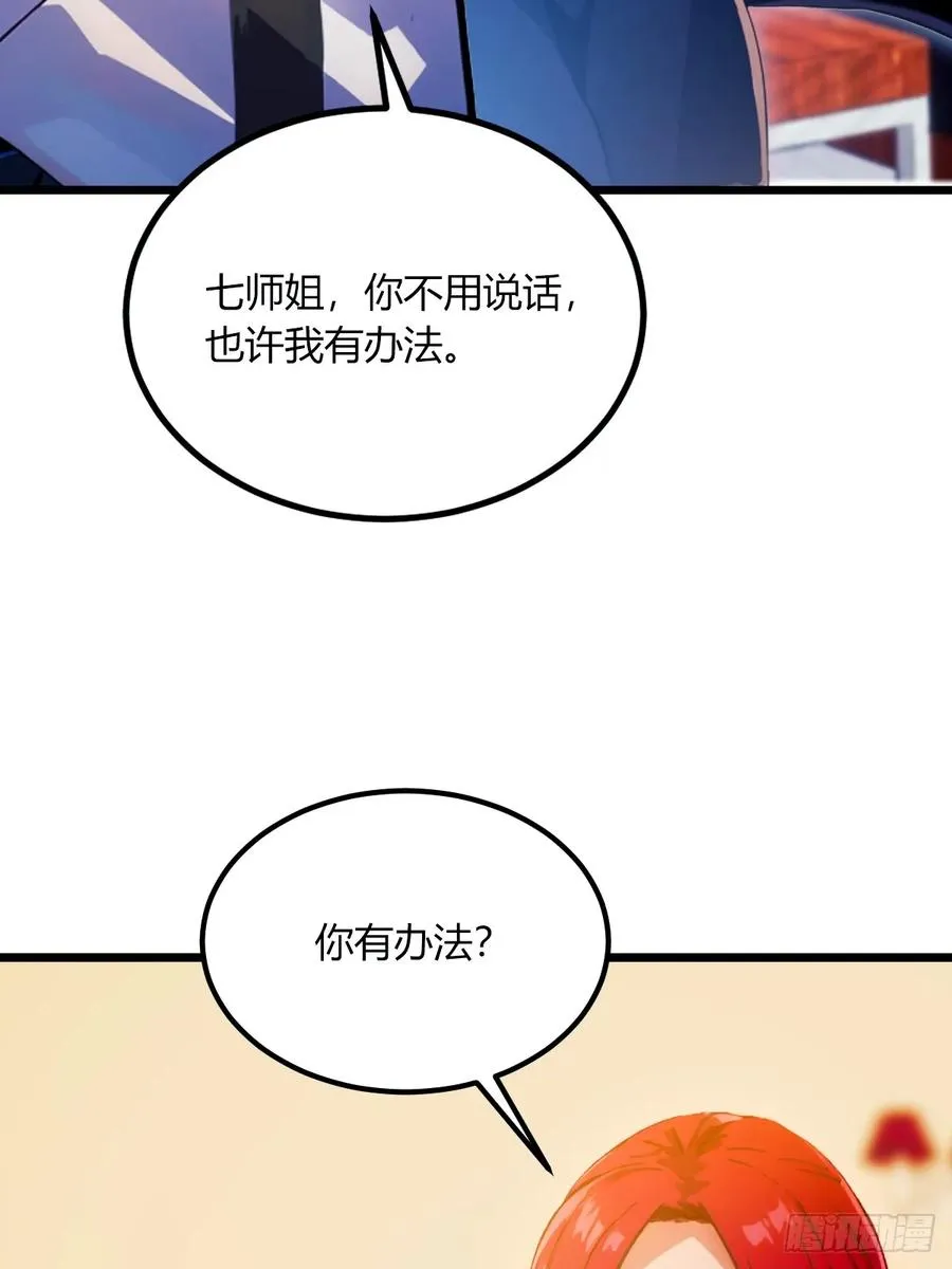 第64话 别在我面前玩阴的 第8页