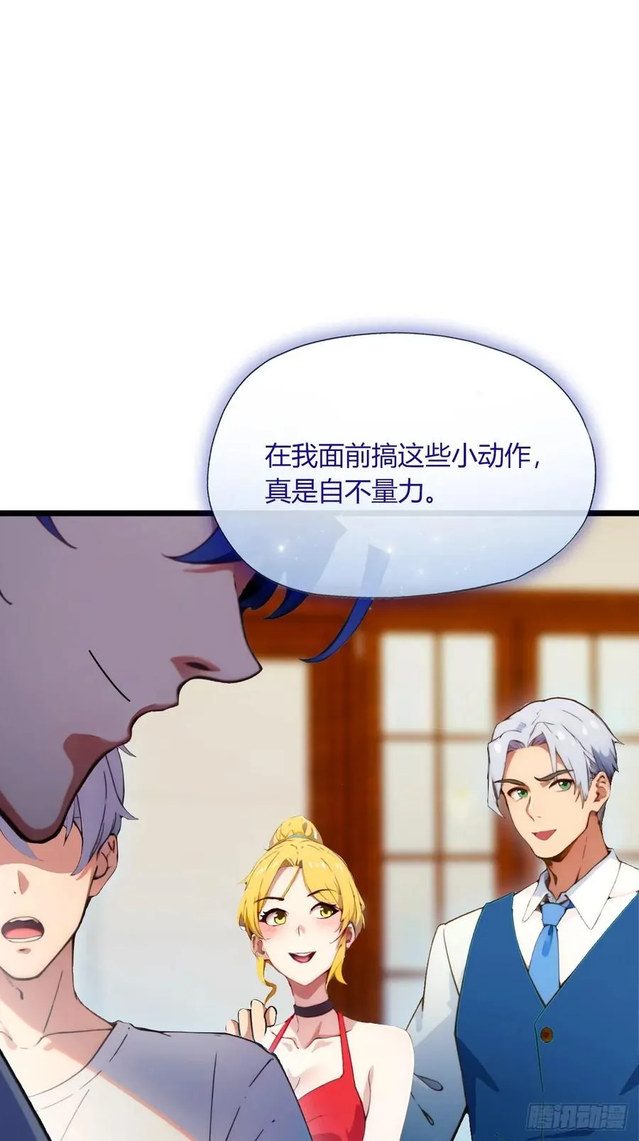 第64话 别在我面前玩阴的 第20页