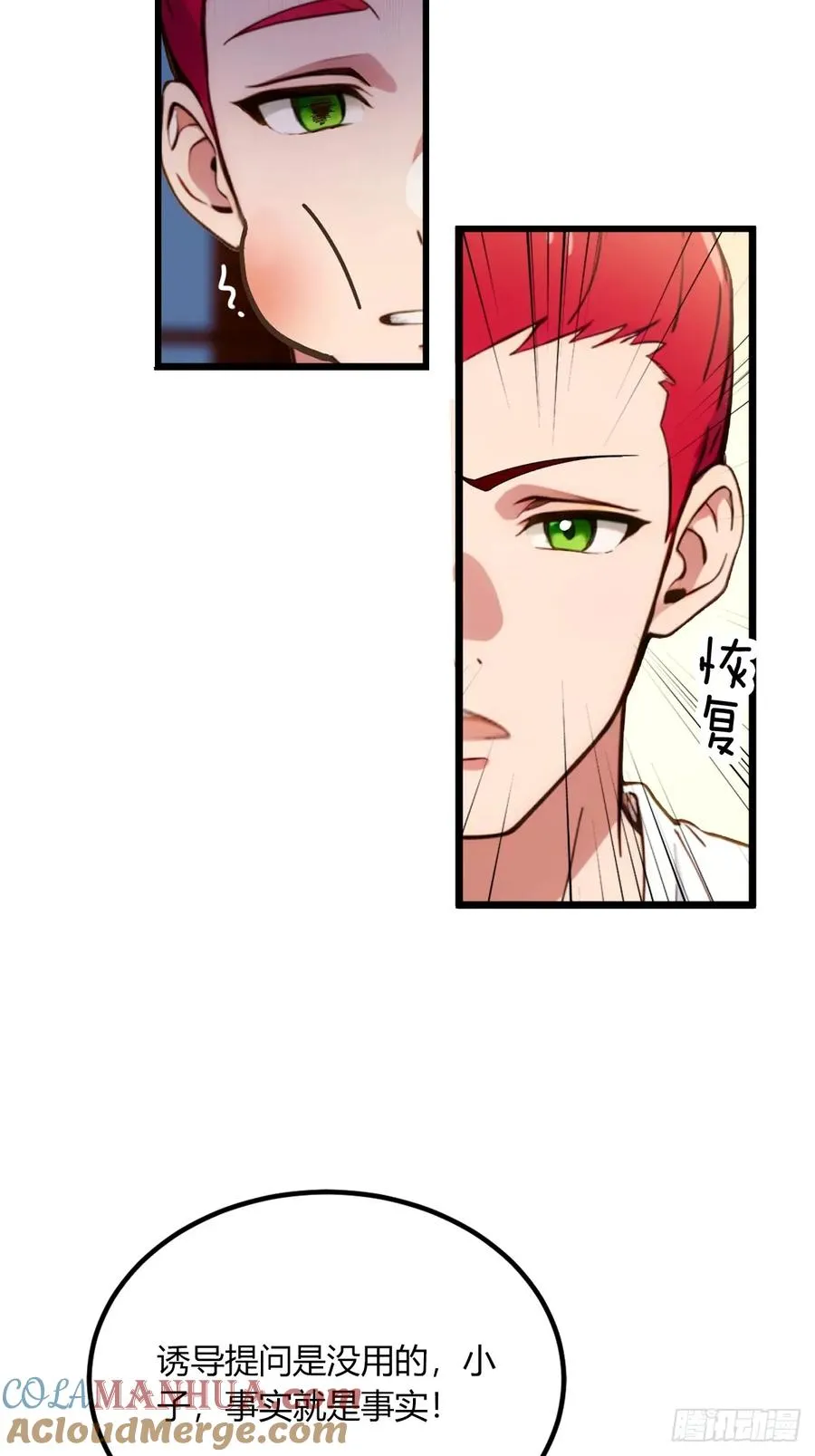 第64话 别在我面前玩阴的 第28页