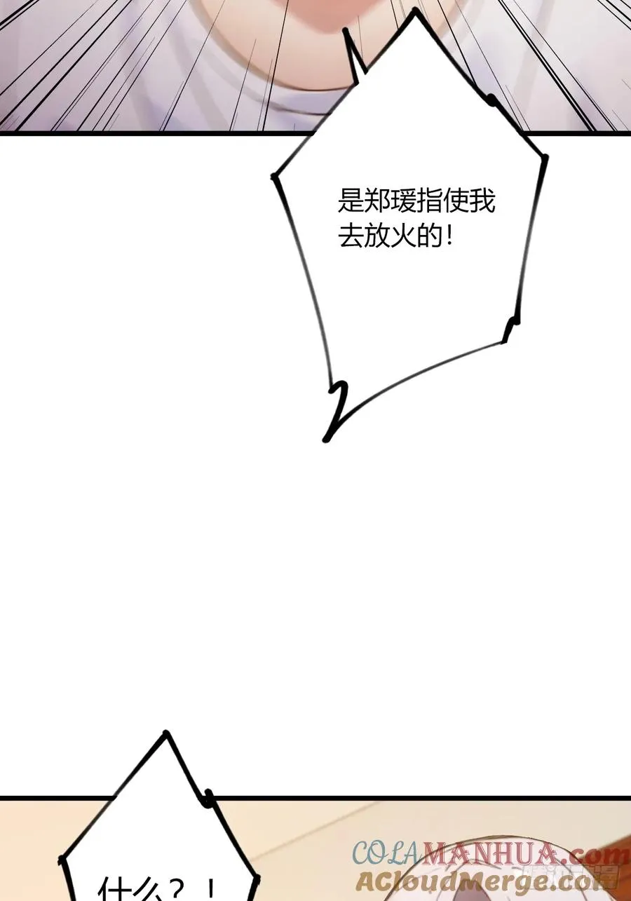 第64话 别在我面前玩阴的 第34页