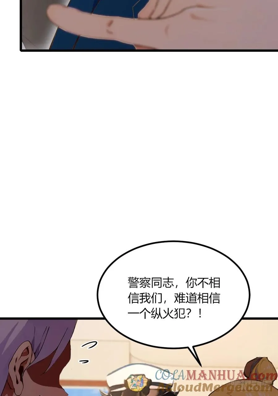 第64话 别在我面前玩阴的 第43页