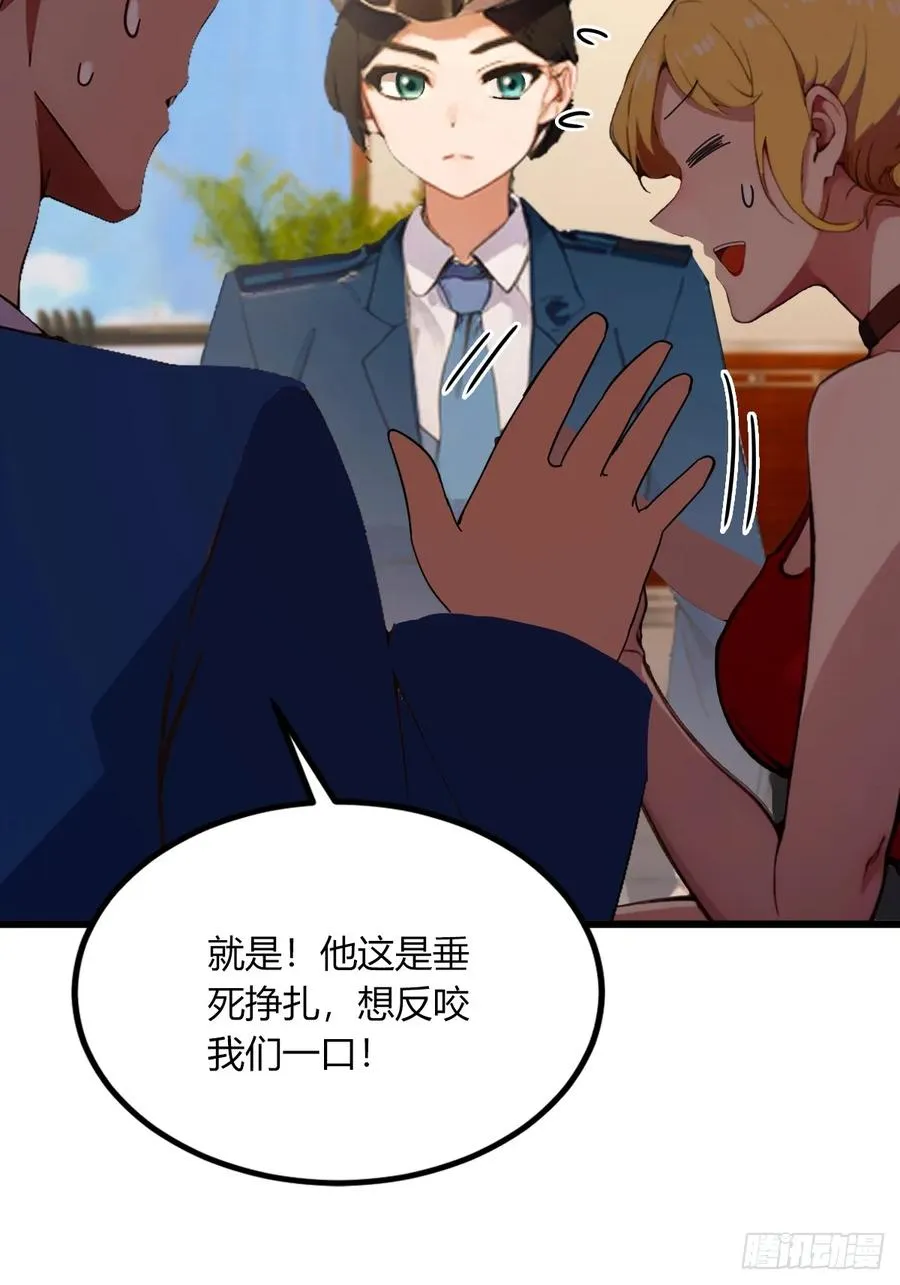 第64话 别在我面前玩阴的 第44页