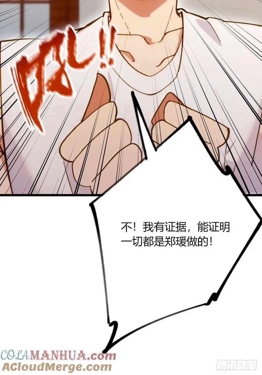 第64话 别在我面前玩阴的 第46页