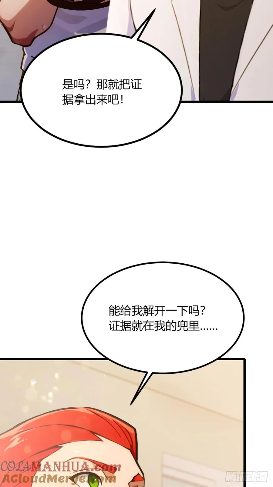 第65话 特殊的药引 第4页