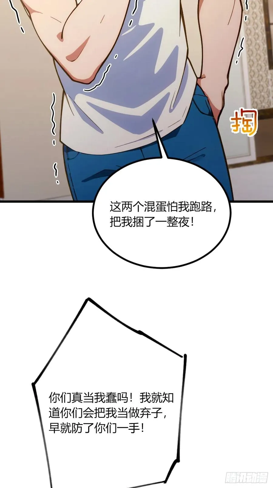 第65话 特殊的药引 第8页