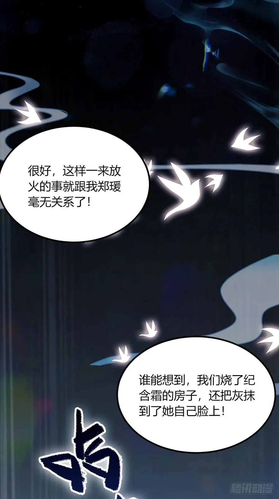 第65话 特殊的药引 第12页