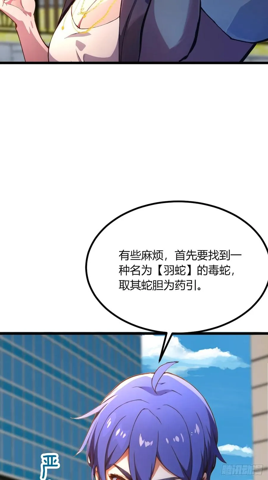 第65话 特殊的药引 第47页