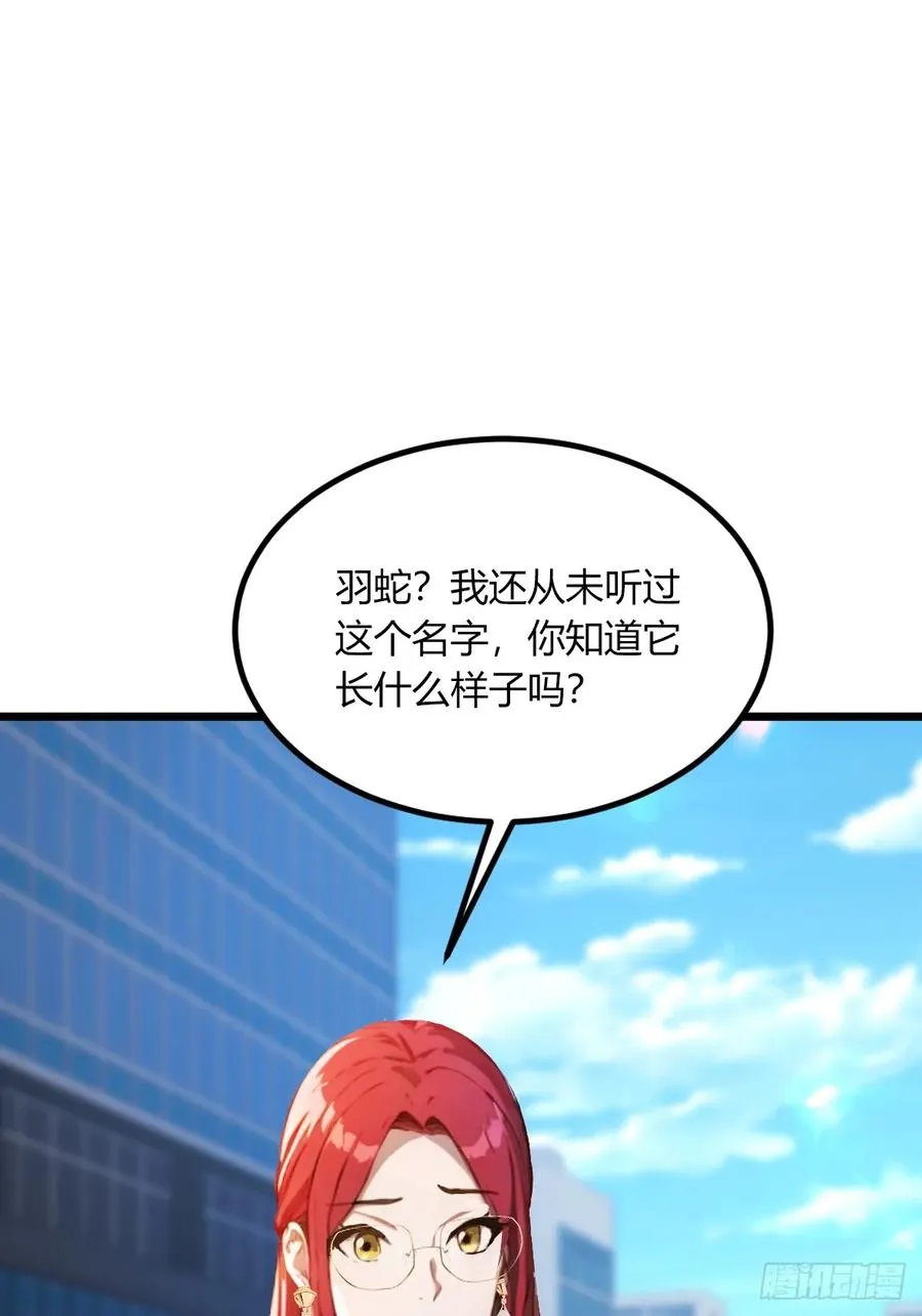 第66话 楚明竟成偷拍狂？ 第3页
