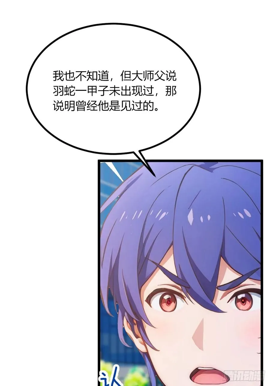 第66话 楚明竟成偷拍狂？ 第8页