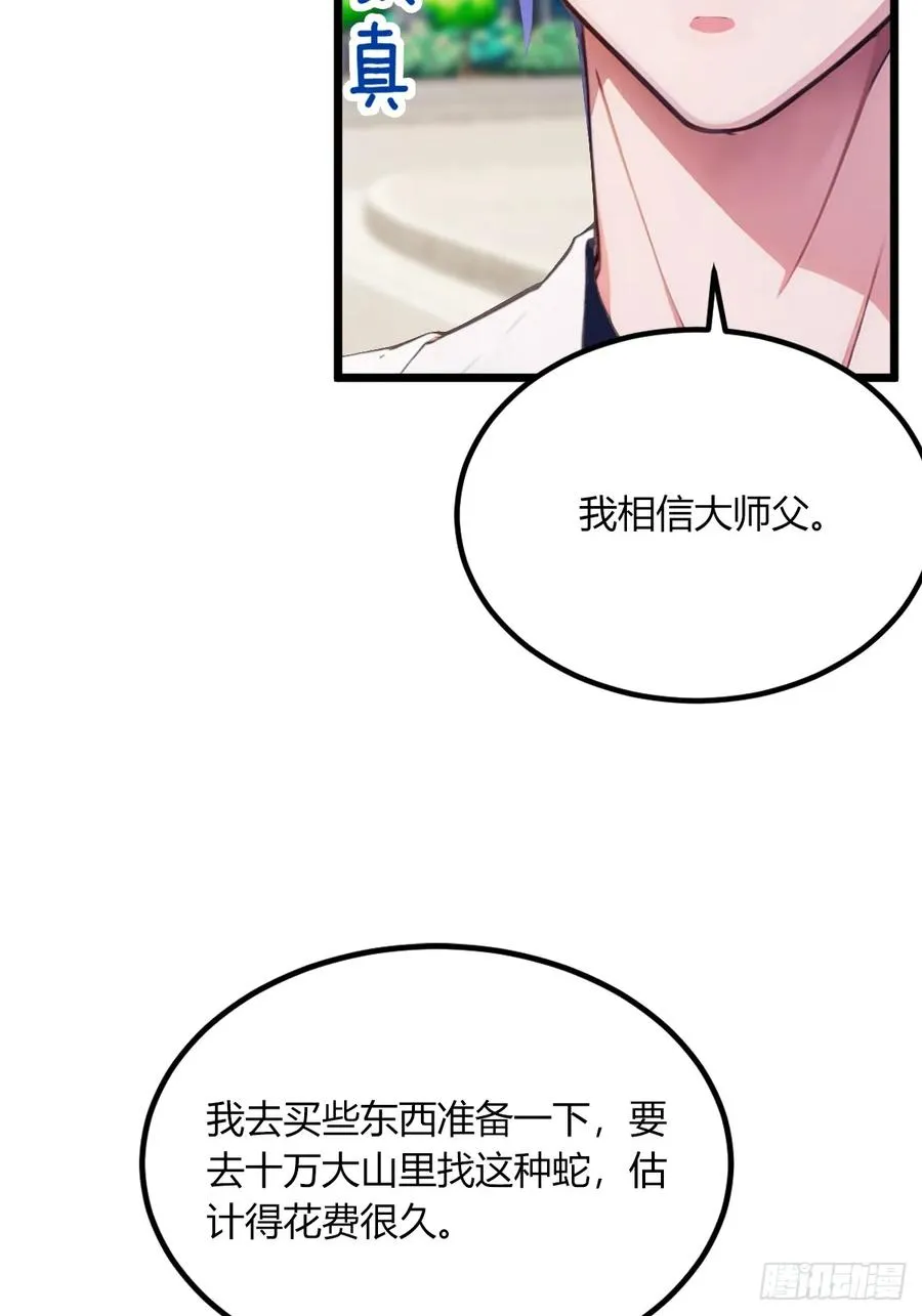 第66话 楚明竟成偷拍狂？ 第9页