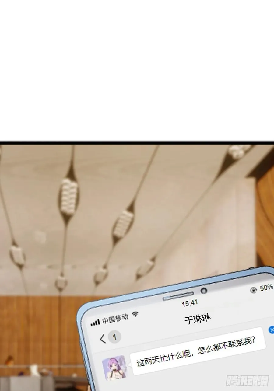 第66话 楚明竟成偷拍狂？ 第23页