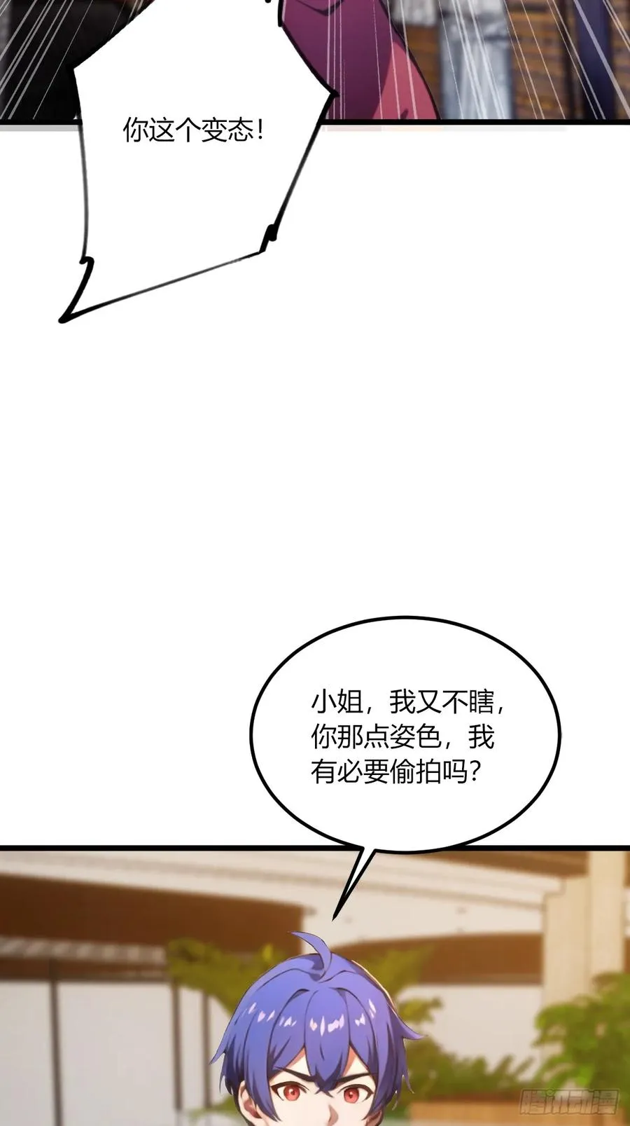 第66话 楚明竟成偷拍狂？ 第32页