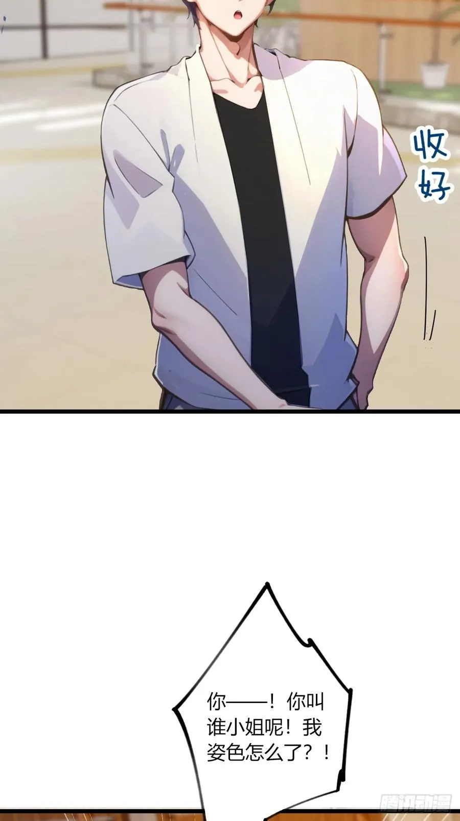 第66话 楚明竟成偷拍狂？ 第33页