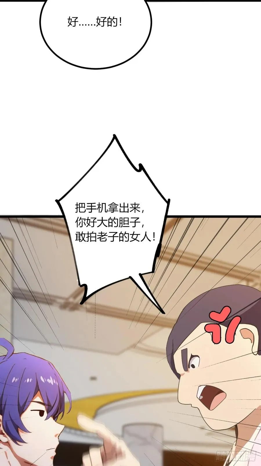第66话 楚明竟成偷拍狂？ 第39页