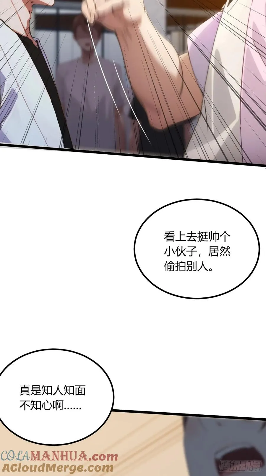 第66话 楚明竟成偷拍狂？ 第40页