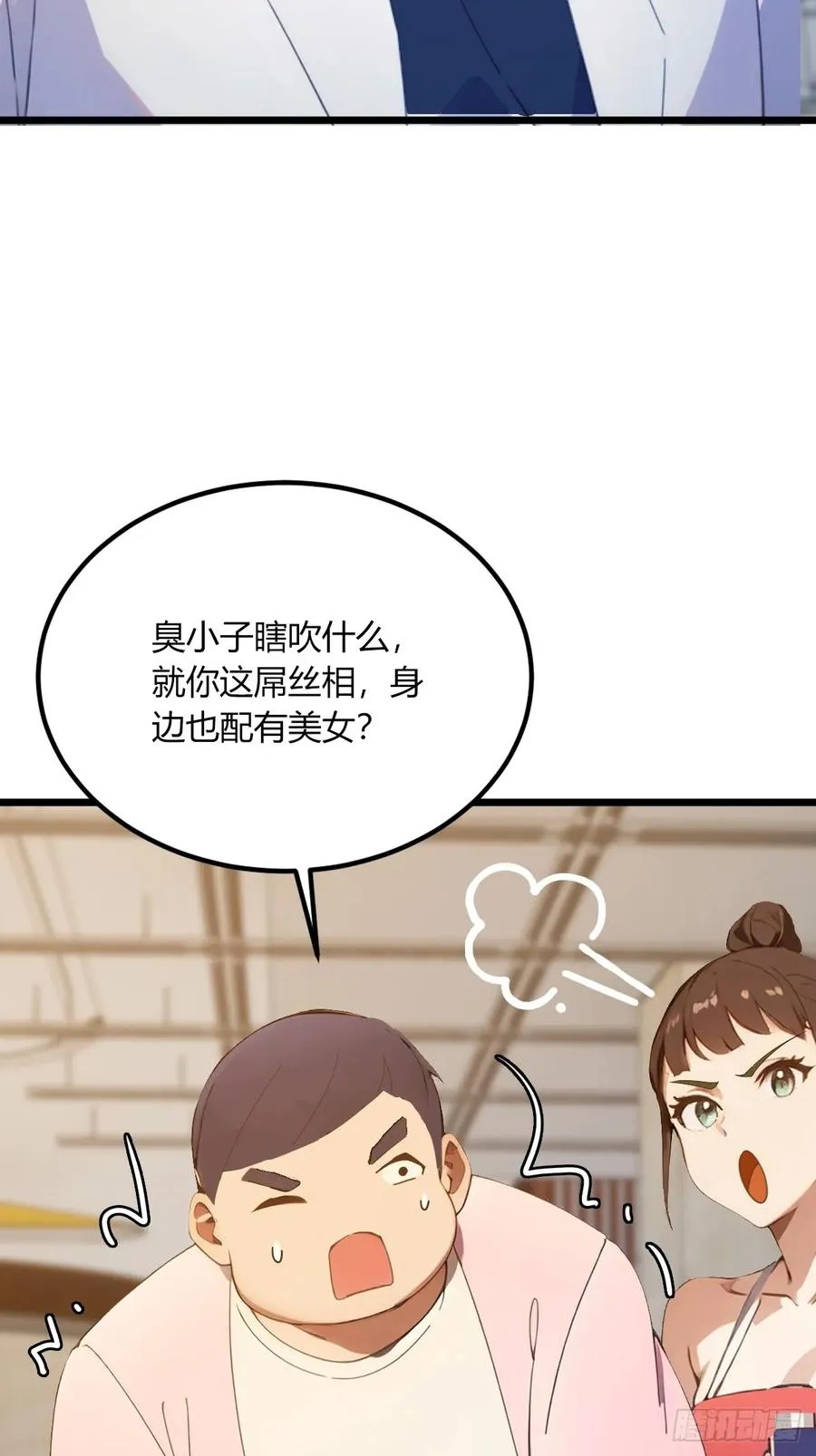 第67话 神秘人来袭 第11页