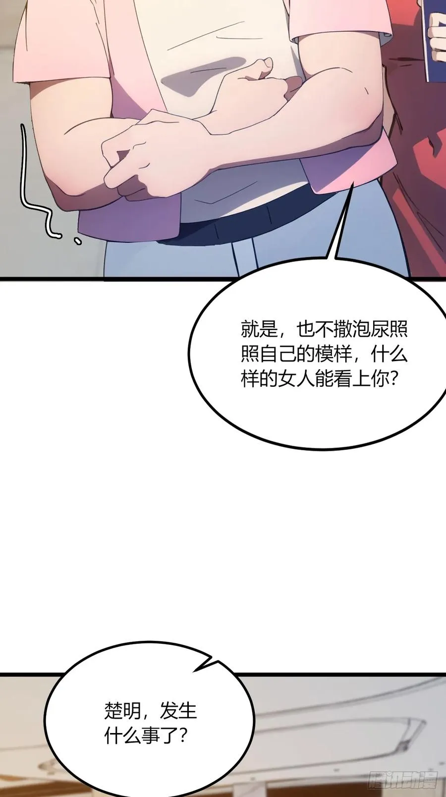 第67话 神秘人来袭 第12页