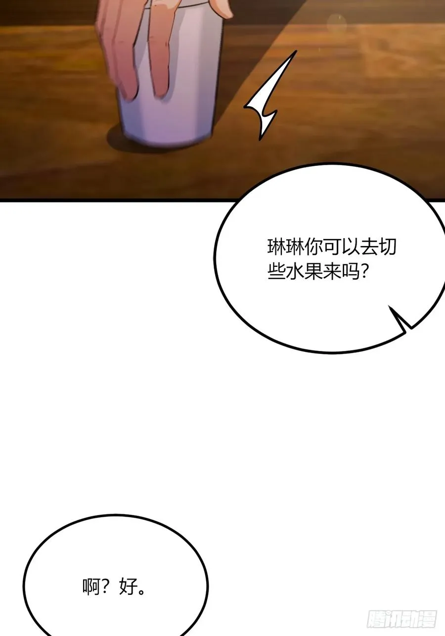 第68话 恋爱禁止令 第44页