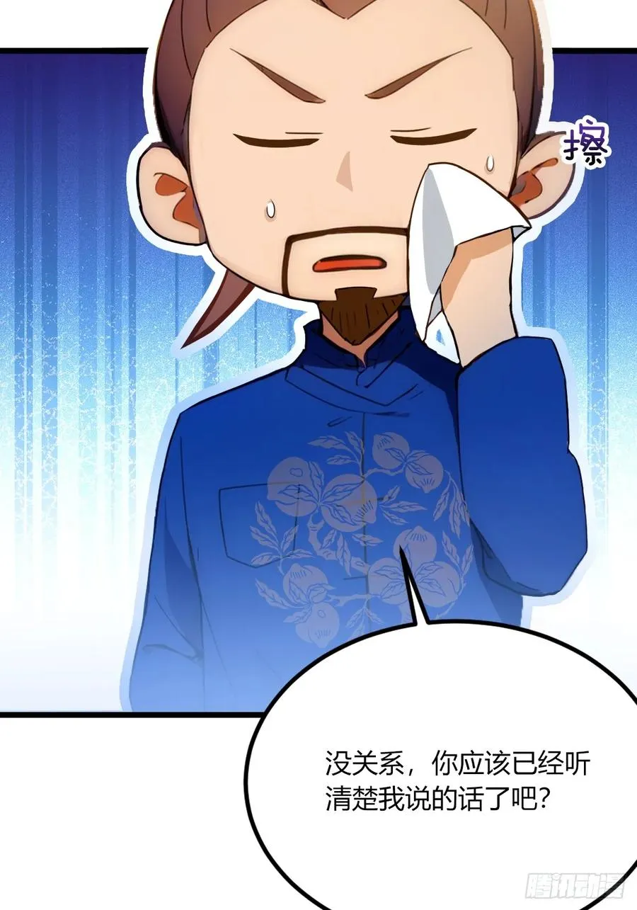 第68话 恋爱禁止令 第53页
