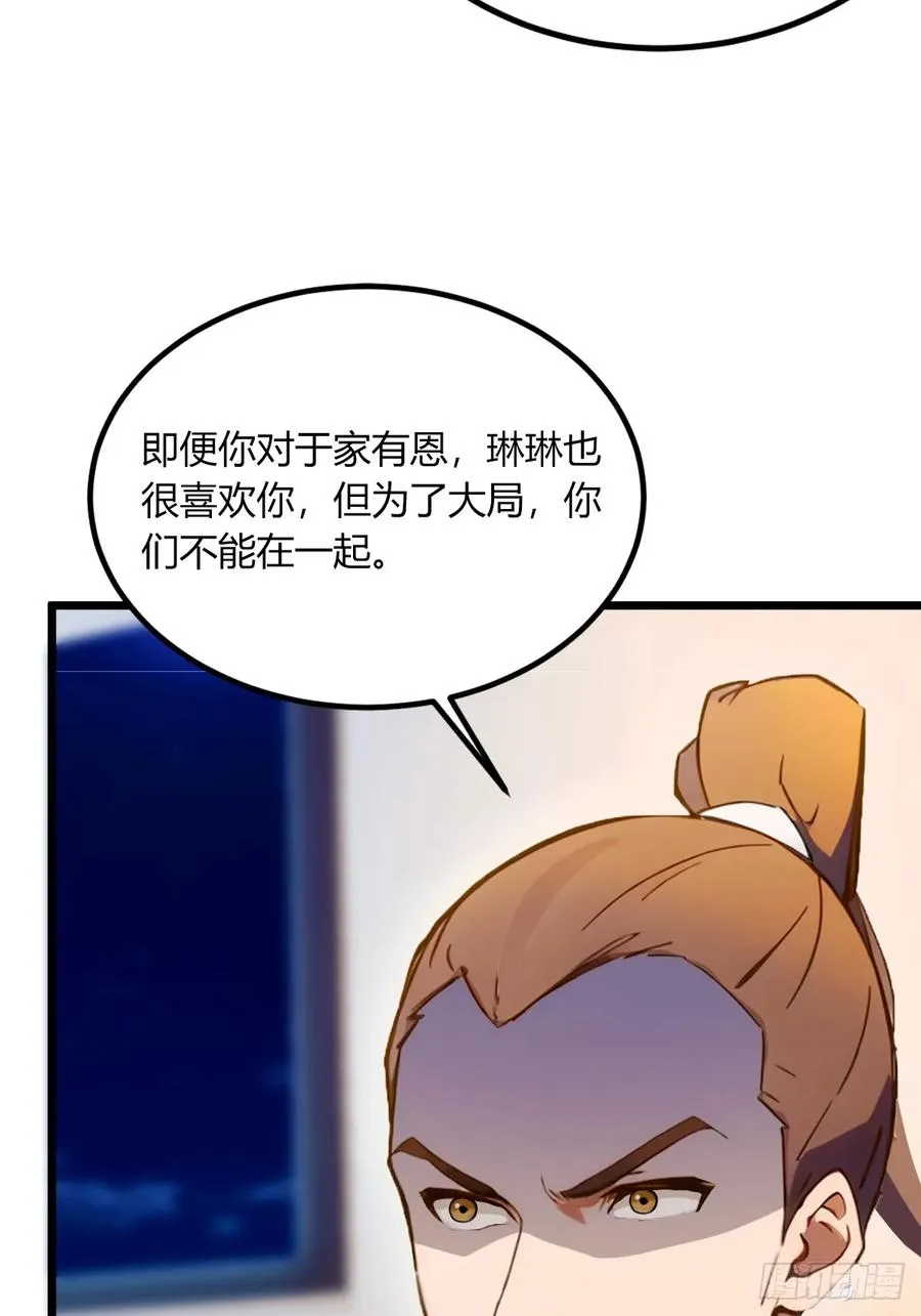 第68话 恋爱禁止令 第54页
