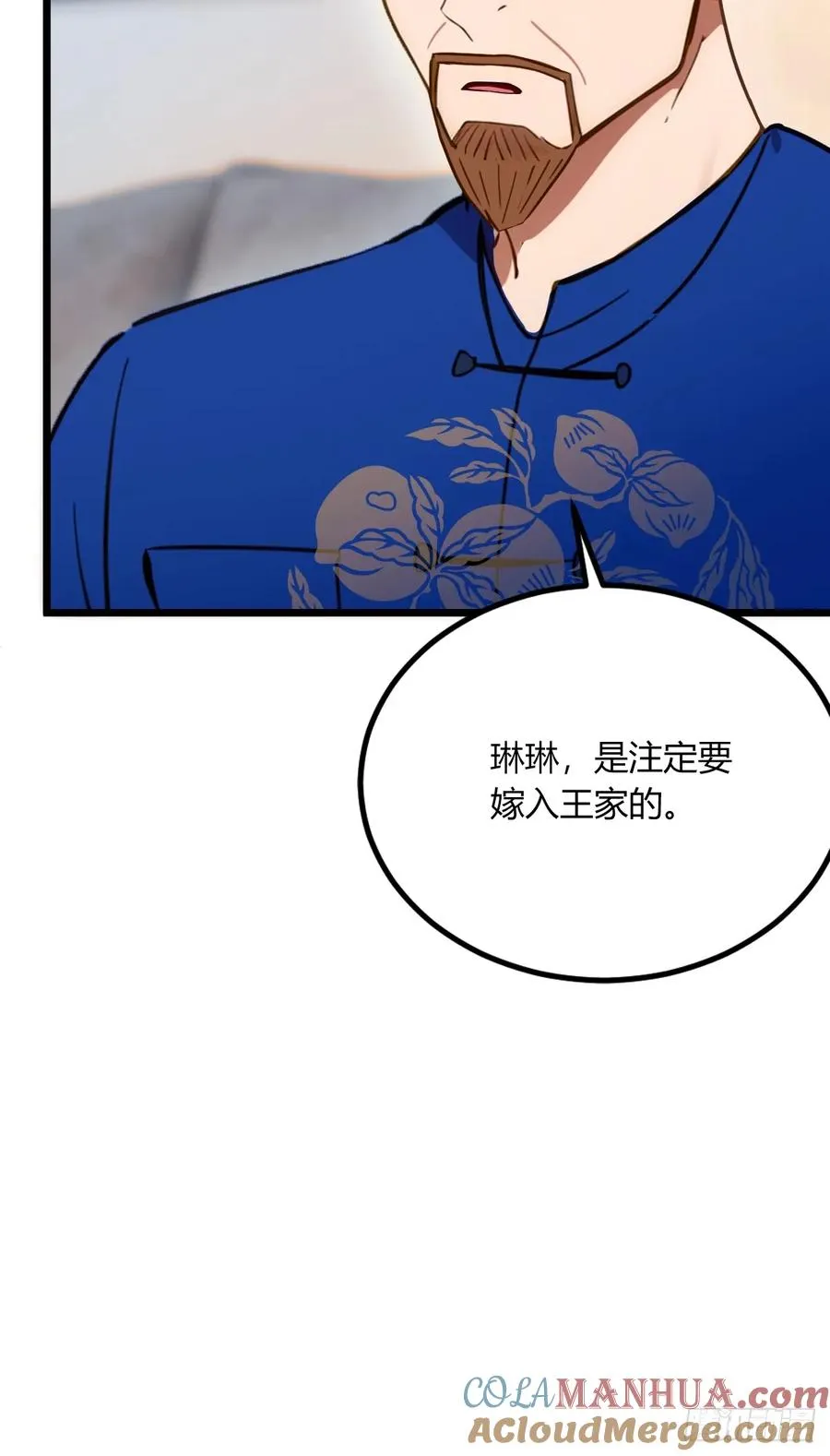 第68话 恋爱禁止令 第55页