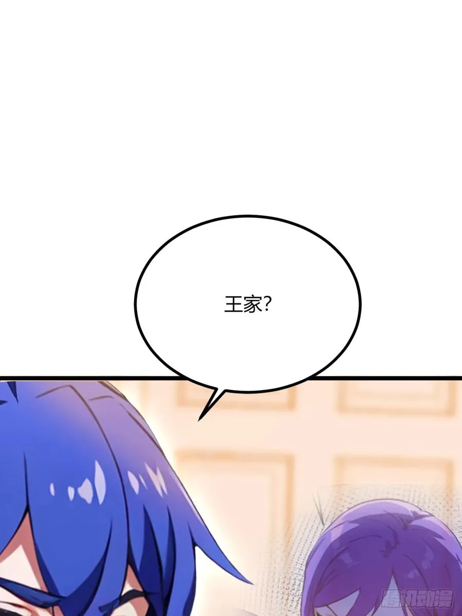 第69话 我不吃你这一套 第3页