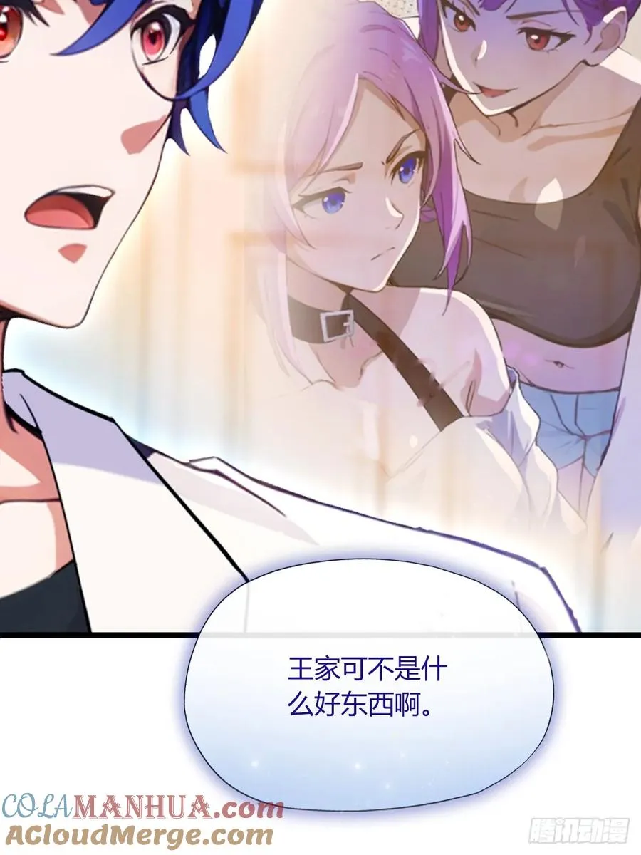 第69话 我不吃你这一套 第4页