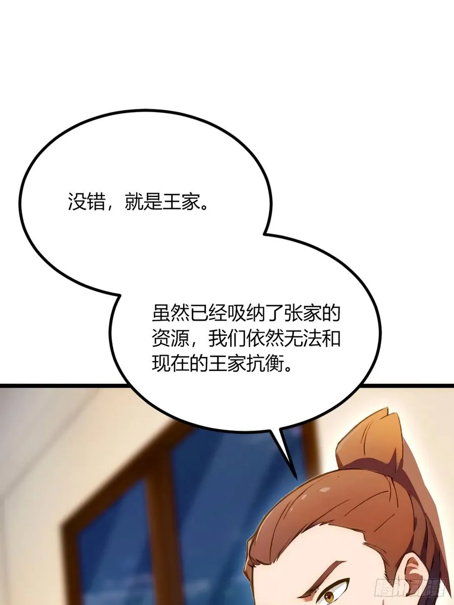 第69话 我不吃你这一套 第5页